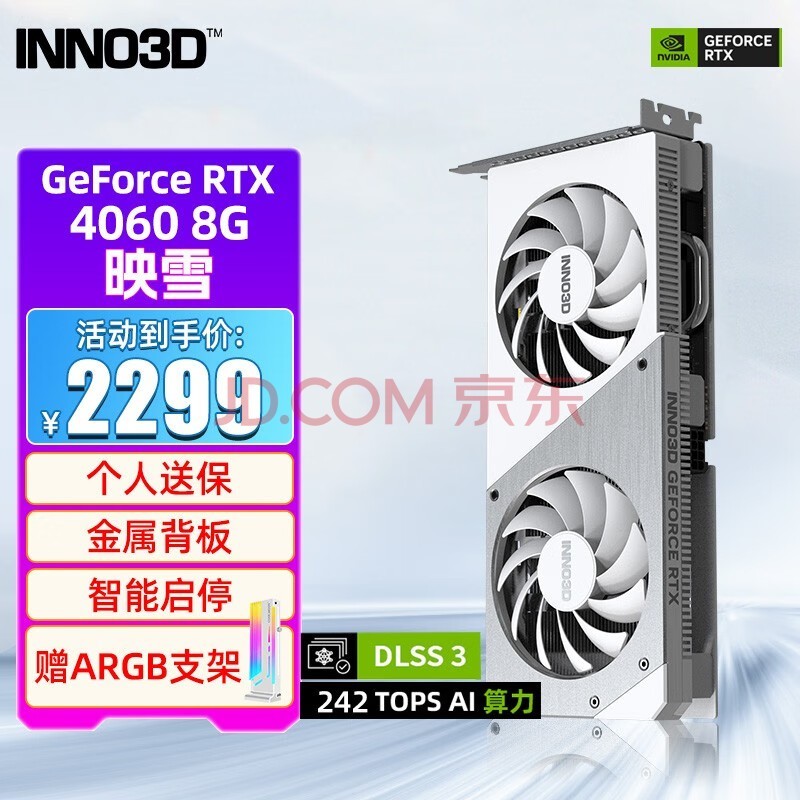 映众（Inno3D）RTX 4060 8GB 曜夜/映雪 GDDR6 黑神话悟空游戏电竞台式机独立显卡 RTX4060 映雪