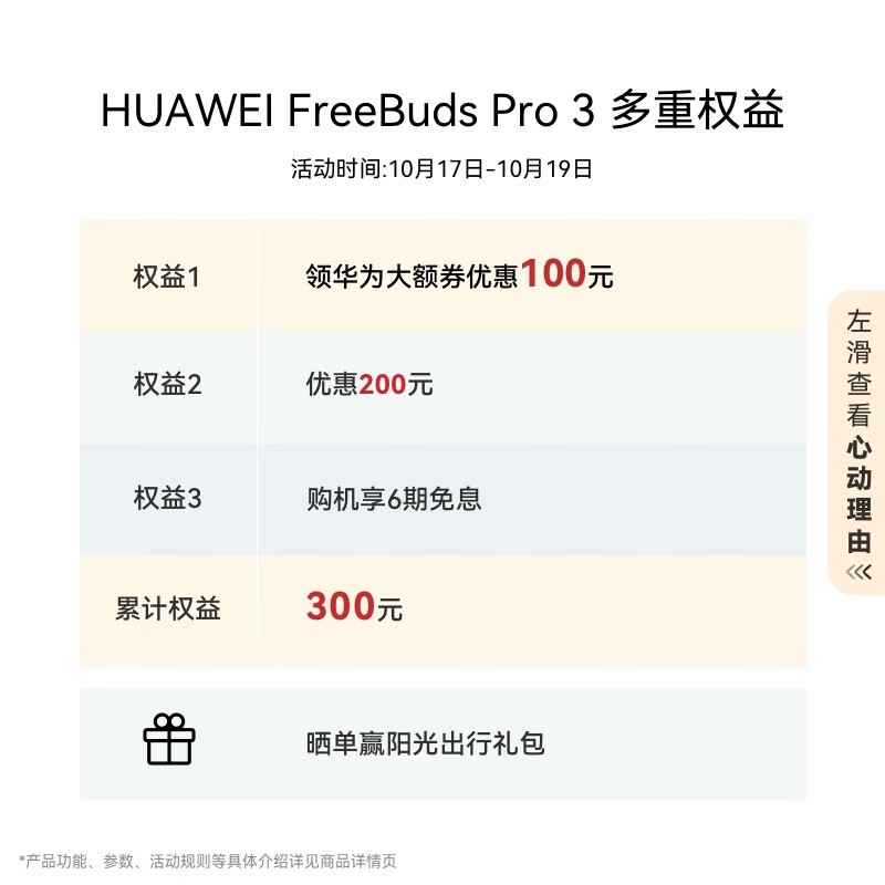 Ϊ FreeBuds Pro 3  849.15 Ԫ