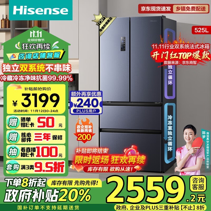 Hisenseţ BCD-525WNK1PU