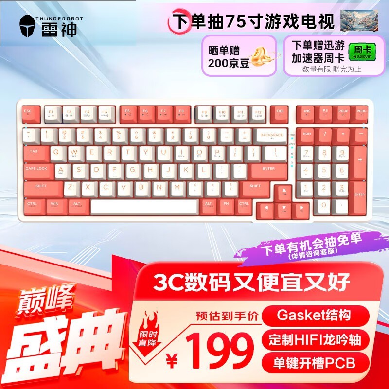 雷神K98破晓客制化机械键盘,仅售189元!