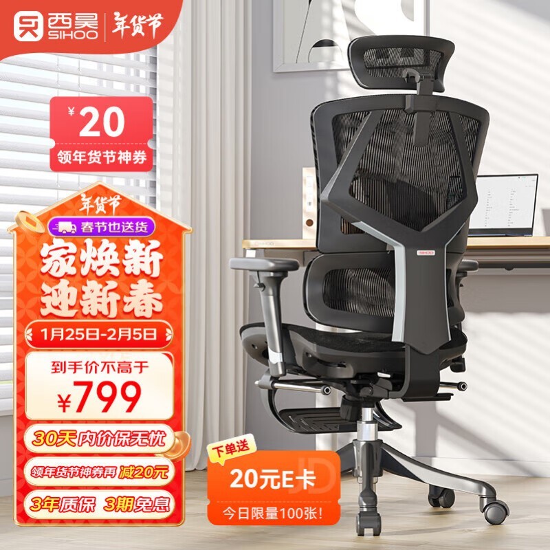 西昊人体工学椅M90促销799元 3档椅背升降 多功能体验