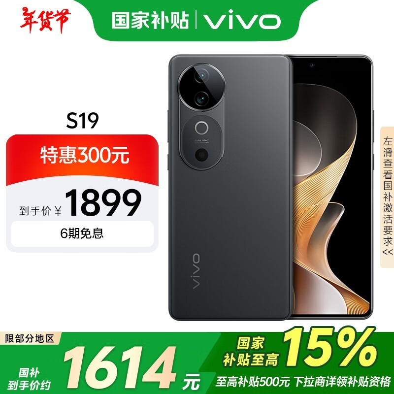 vivo S19(8GB/256GB)