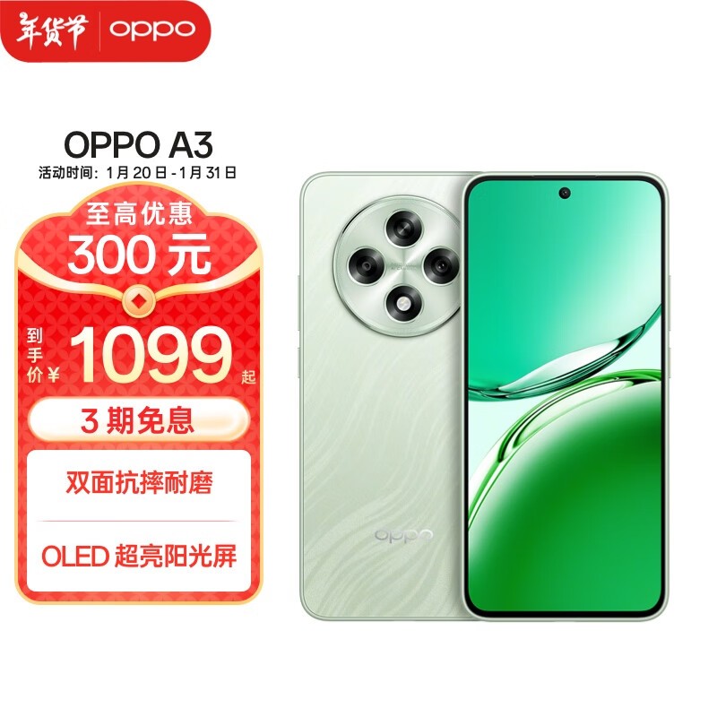 OPPO A3(8GB/256GB)