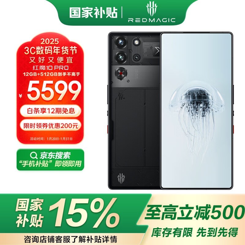 努比亚 红魔10 Pro(12GB/512GB/氘锋透明暗夜)