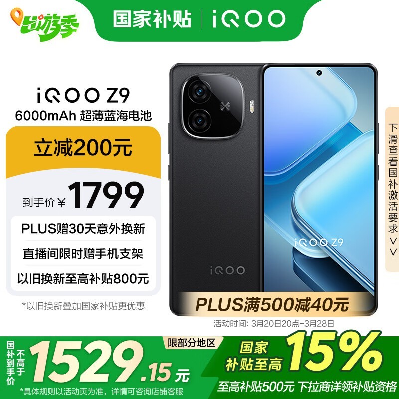 iQOO Z9(12GB/512GB)