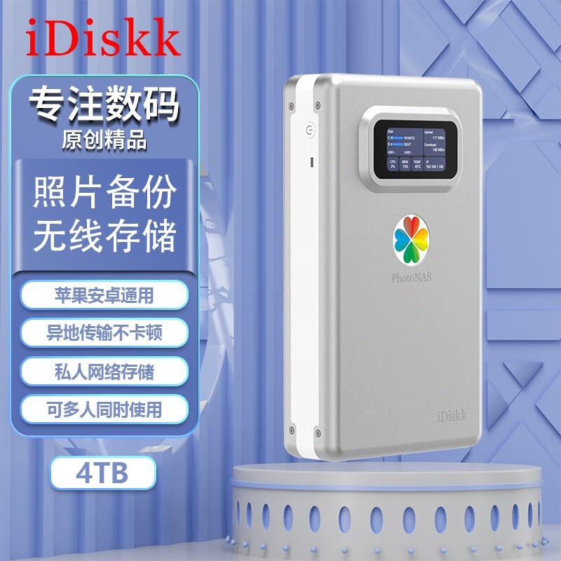 iDiskk 4TBӲNASԶ̱ݹ1519Ԫ