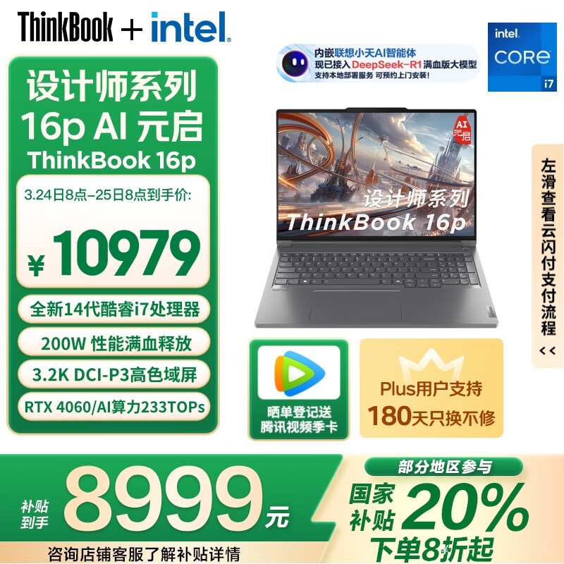 ThinkBook 16p 2024(i7 14650HX/32GB/1TB/RTX4060)