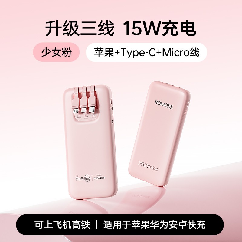 罗马仕 PHC10-271 移动电源 Type-C 22.5W