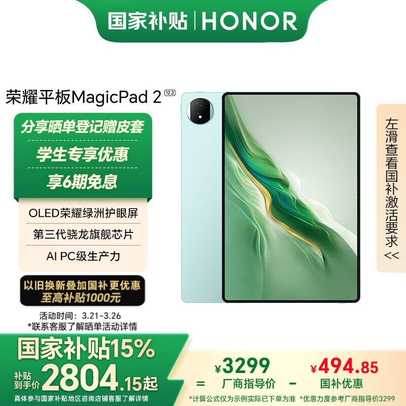 ҫ ƽMagicPad2(12GB/256GB)