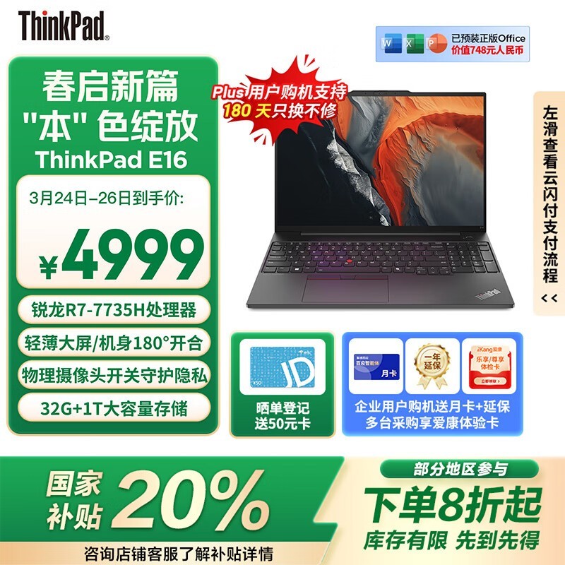 ThinkPad E16ʼǱ16ӢᱡӪؼ۴