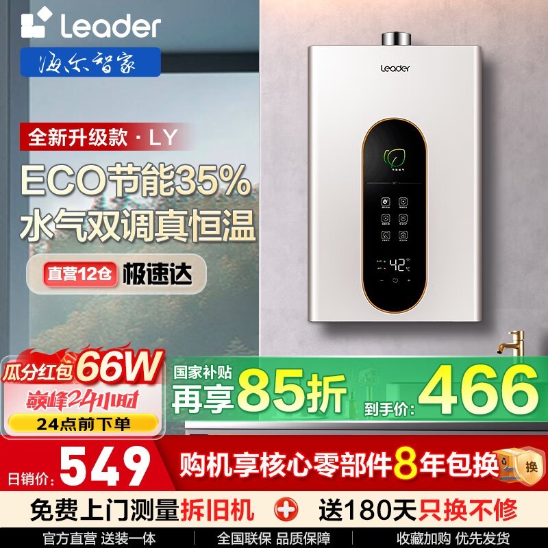 Haier Leader JSQ22-12LY(12T)U1ȼˮϢ