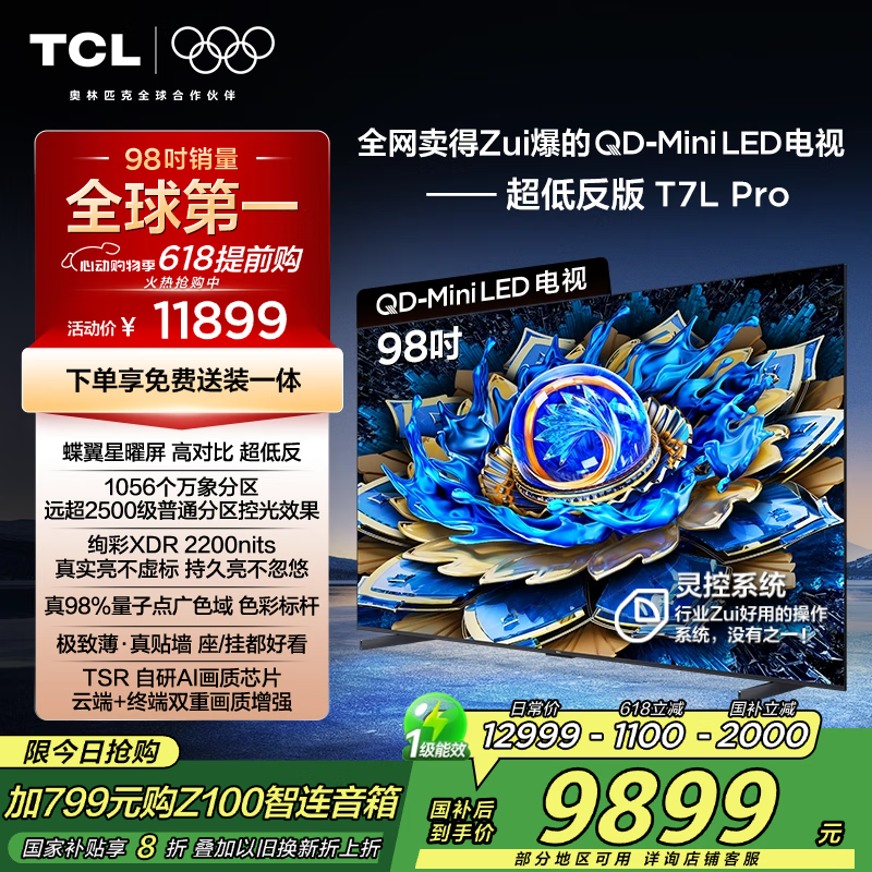 TCL T7L 98Ӣֱֵ8826Ԫ