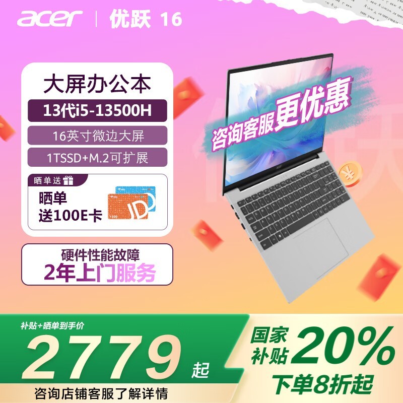 宏碁优跃16英寸笔记本，原价3599现2739元
