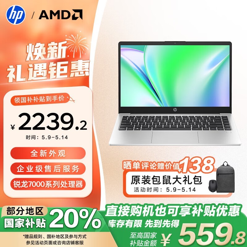 惠普 锐14 锐龙版 2023(R5 7530U/8GB/512GB)