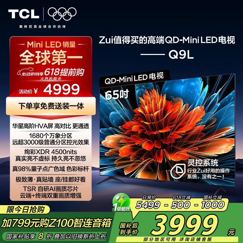 TCL 65Q9L 65Ӣ4KҺʱػ
