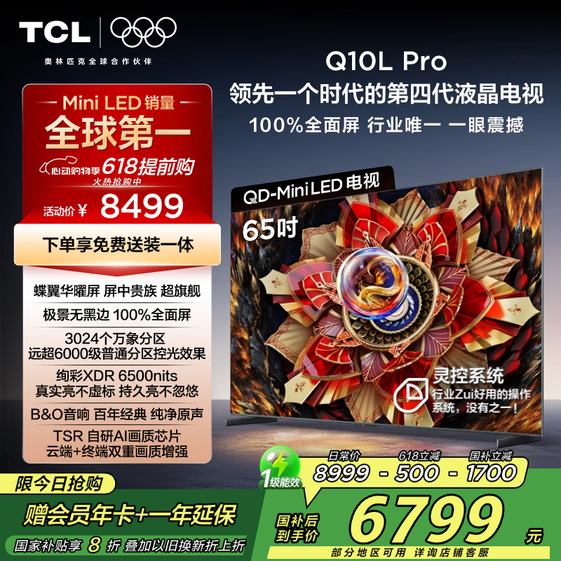 TCL 65Q10L Pro 65ӢӾֵŻ