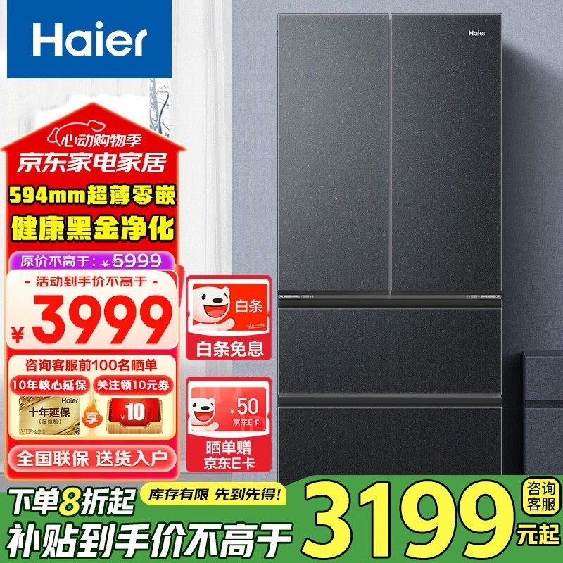 海尔BCD - 500WGHFDB5X8U1冰箱京东满减价3899元