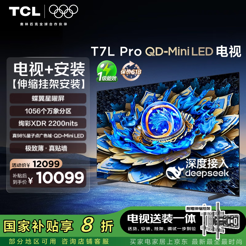 TCL T7L 98ӢӾ9071Ԫ