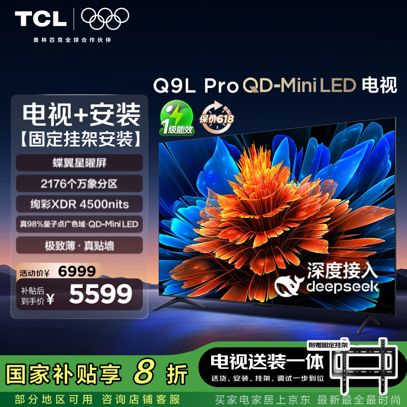 TCL 75Q9L Pro QD-Mini LEDһϮ