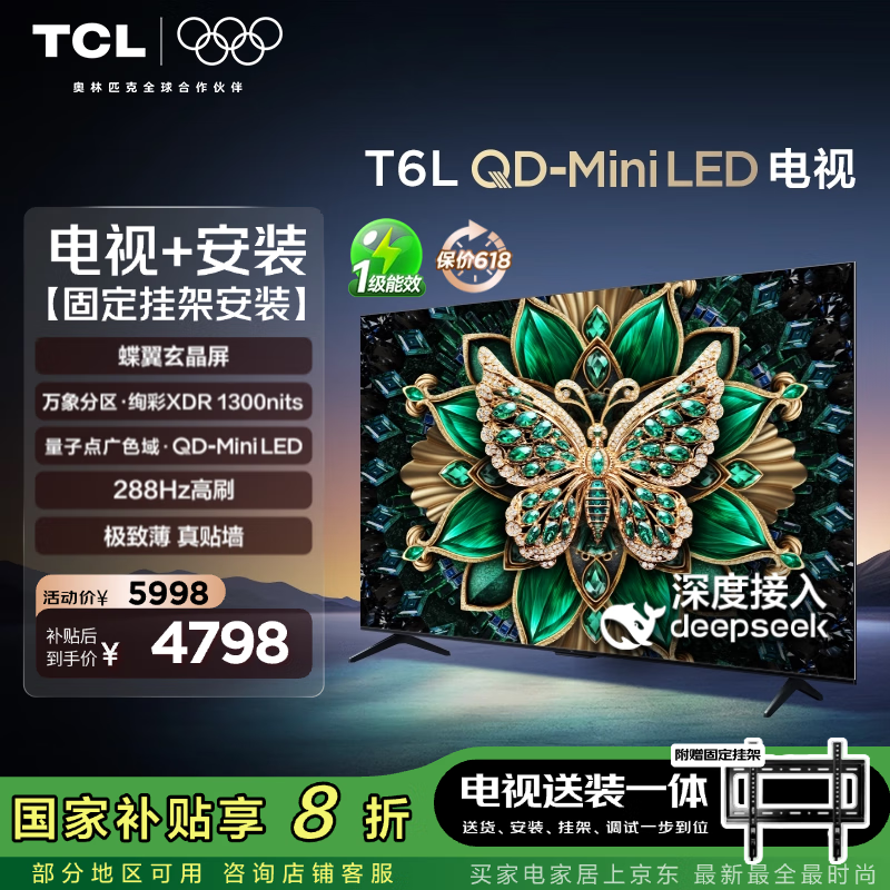 TCL T6L 85ӢQD-Mini LEDֱ2000Ԫʱ