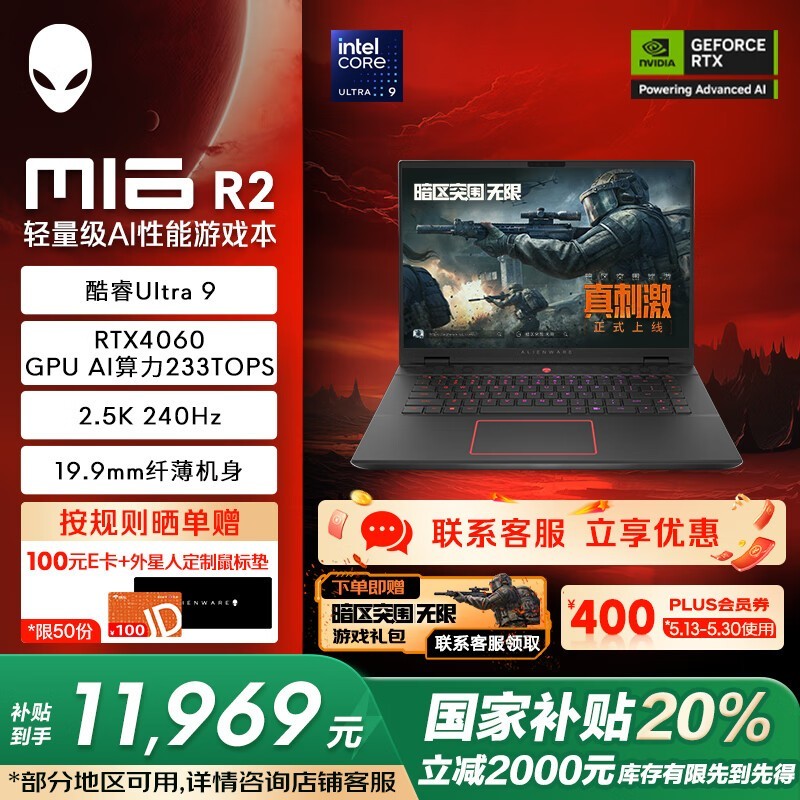 Alienware M16 R2(Ultra9 185H/16GB/512GB/RTX4060)