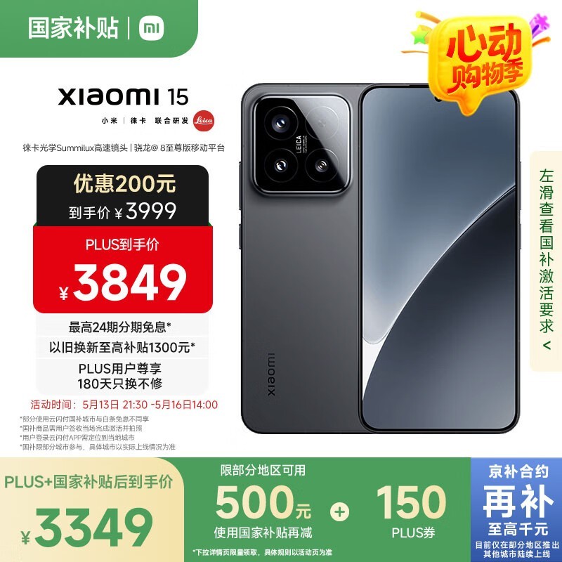 小米 15(12GB/256GB)