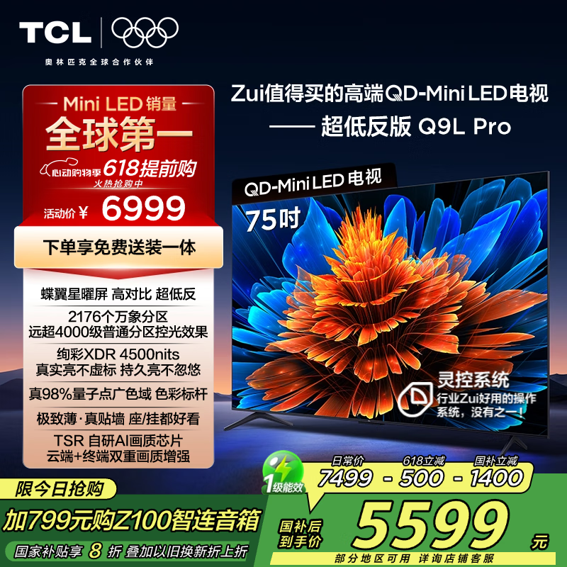 TCL Q9L 75ӢʱŻݼ4935Ԫ