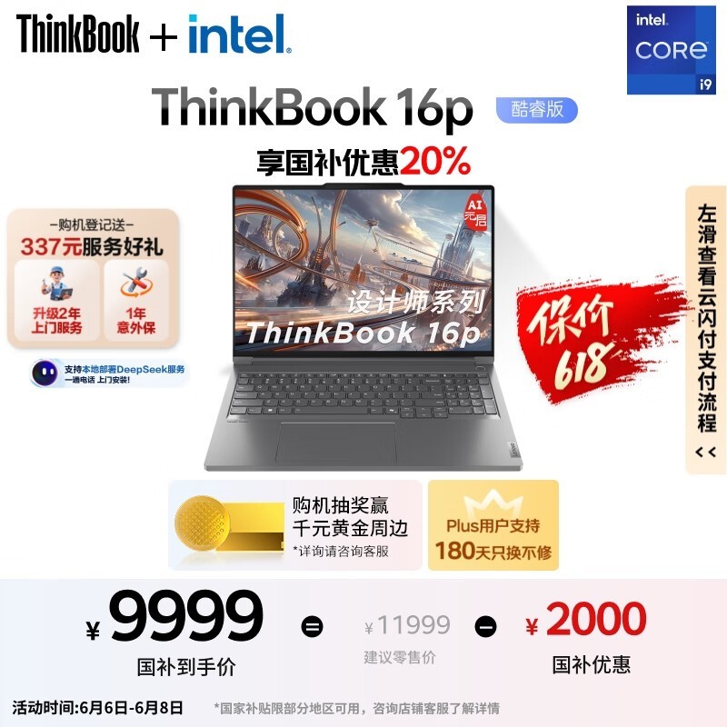 ThinkBook 16p 2024(i9 14900HX/32GB/1TB/RTX4060)