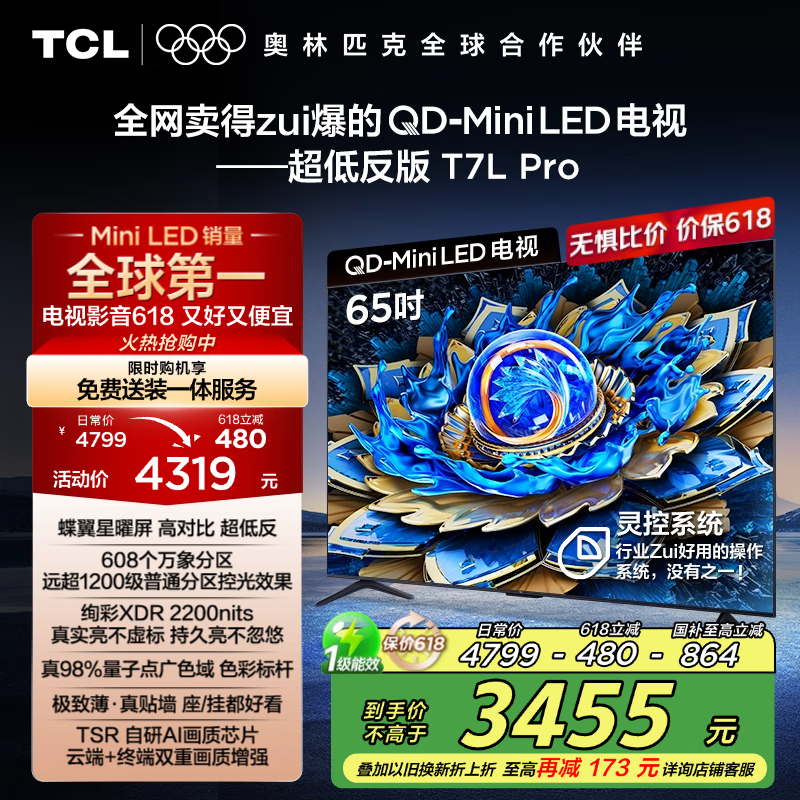 TCL 65T7L Pro 65Ӣػ3302Ԫ