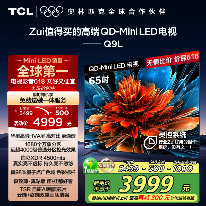 TCL65Q9LŻݣԭ54993667.5