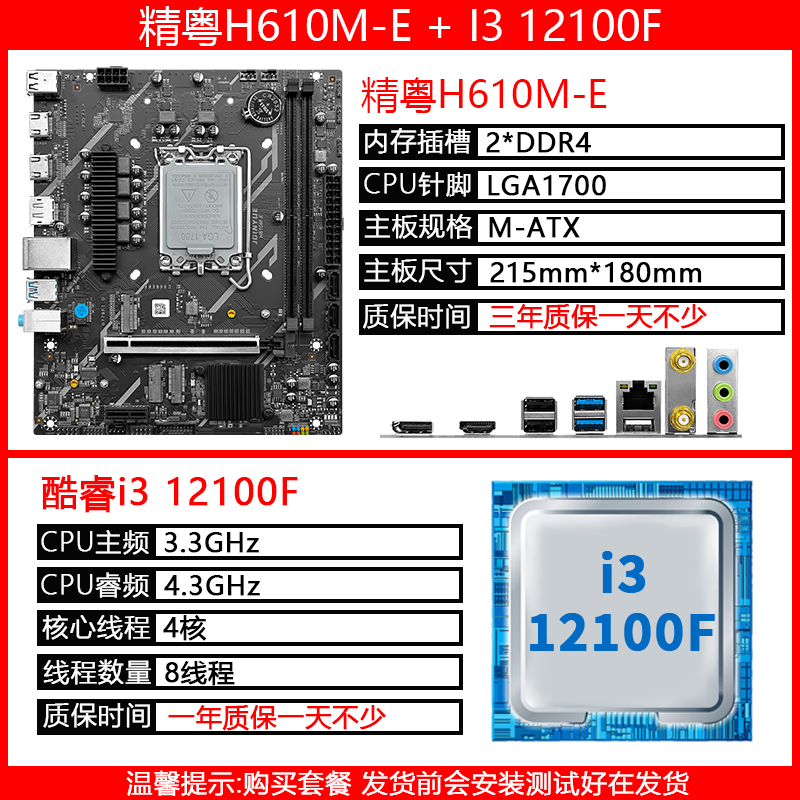 JINGYUE H610M - E+i3 12100FŻݼ590Ԫ