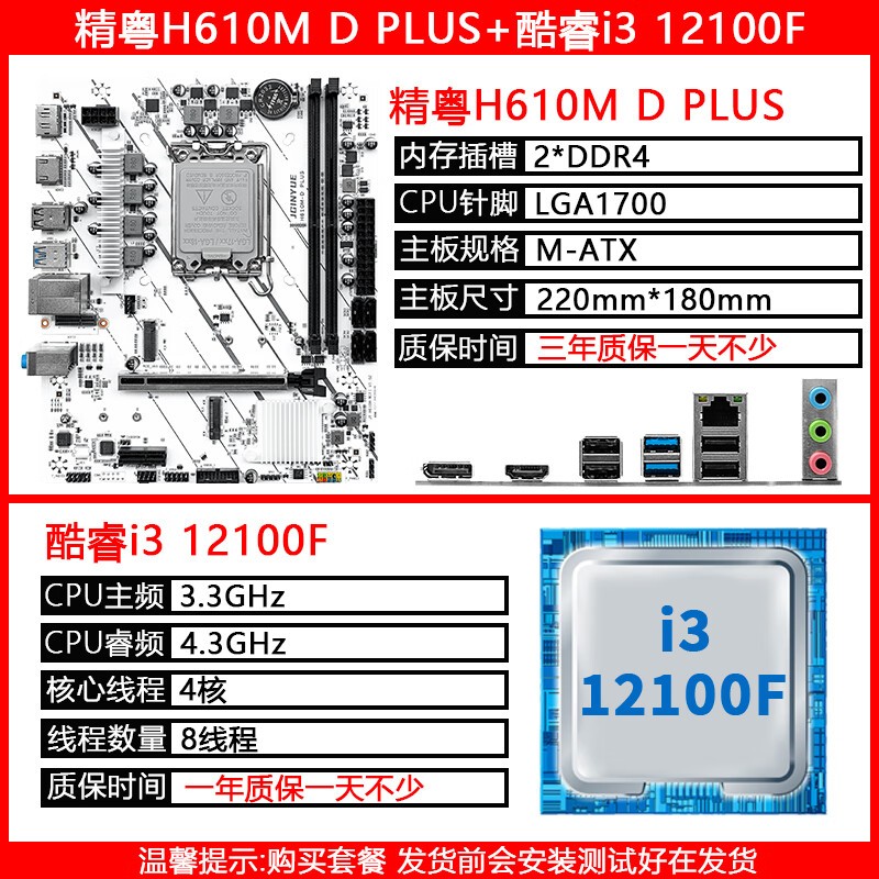 JINGYUE H610M - D+i3 12100FֵŻݼ590Ԫ