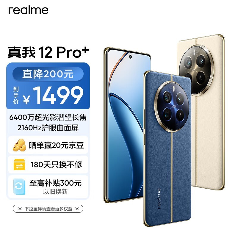  12 Pro+(8GB/256GB)