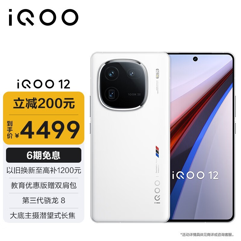 iQOO 12(16GB/1TB)