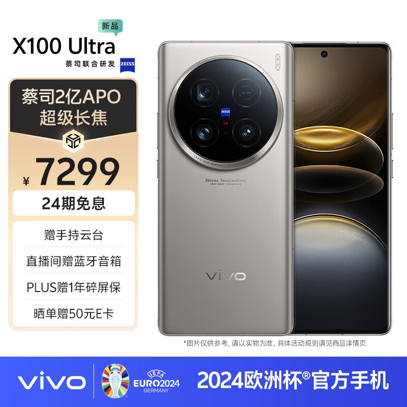 vivo X100 Ultra(16GB/256GB)