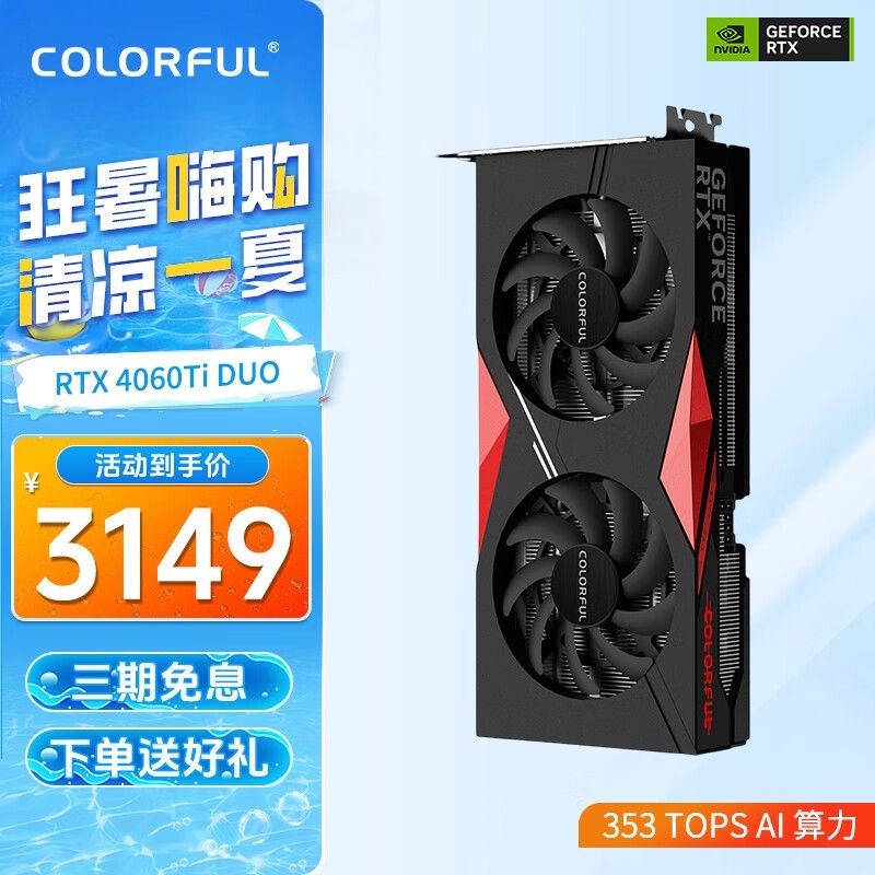 ޡ߲ʺRTX 4060tiսDUOԿ3029Ԫ