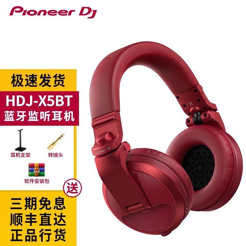【手慢无】先锋HDJ-X5BT-R无线蓝牙耳机 1100入手