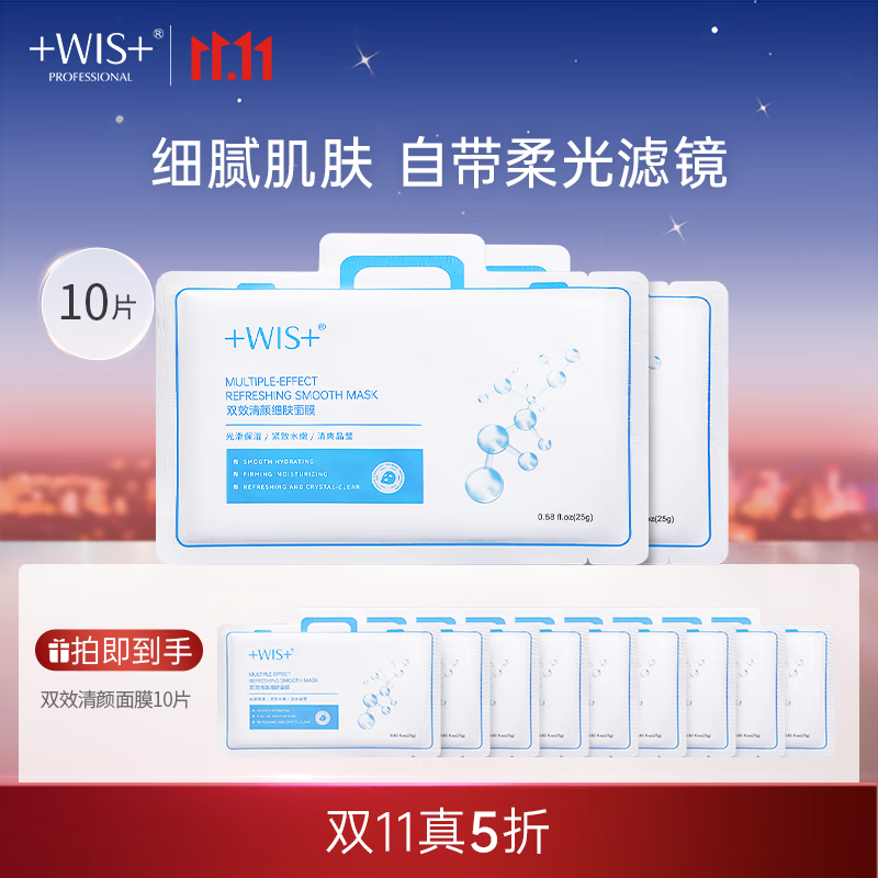 9 微希毛孔细致面膜10片双效清颜细肤提拉紧致