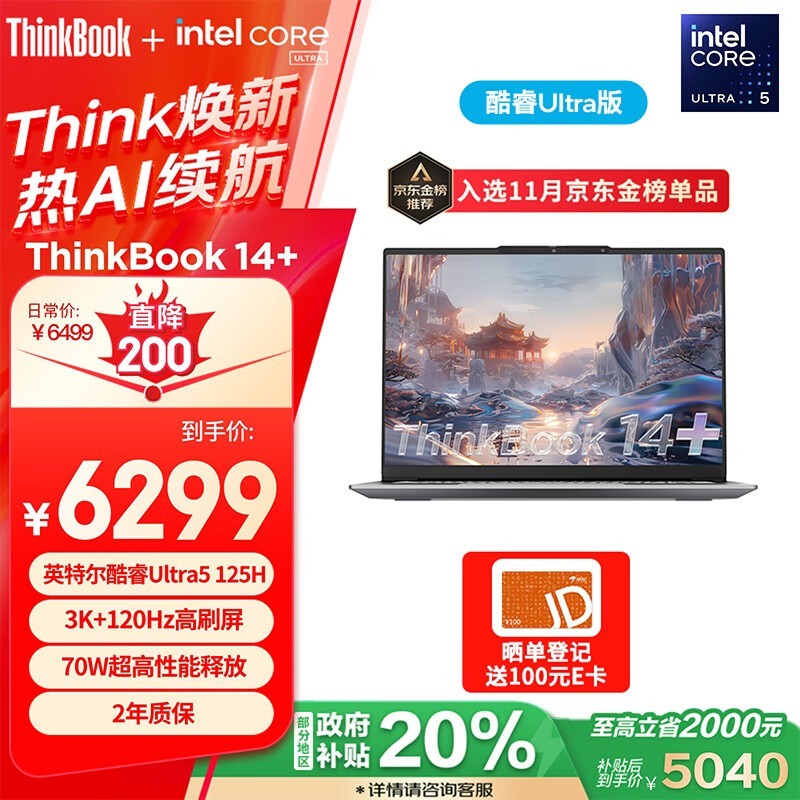 ThinkBook 14+ 2024 (Ultra5 125H/32GB/1TB/3K)