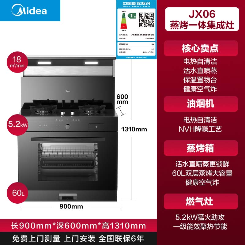 Midea 美的 JX06集成灶蒸烤炸一体灶抽油烟家用一体灶蒸箱烤箱官方旗舰店