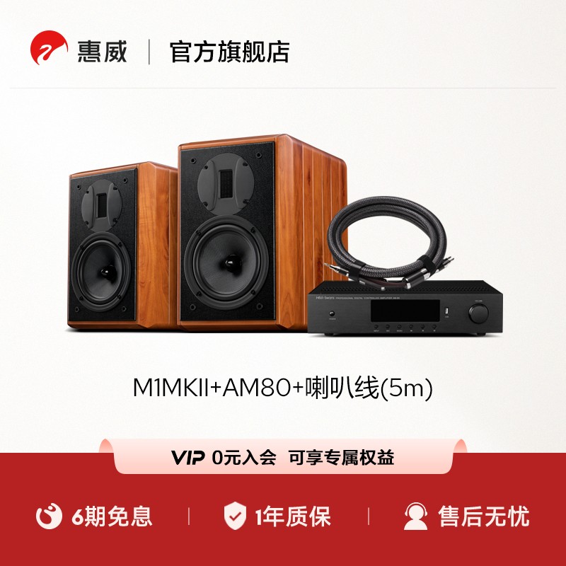 惠威M1MKII无源书架音箱高保真HIFI发烧级音响套装