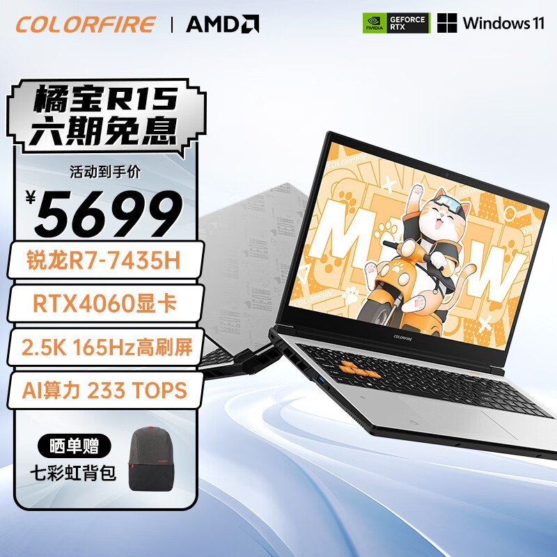 ߲ʺ MEOW R15(R7 7435H/16GB/512GB/RTX4060/165Hz)