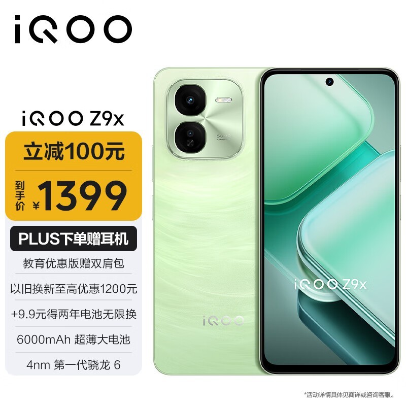 iQOO Z9x( 12GB/256GB)