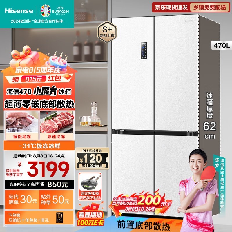 【手慢无】海信 BCD-470WMK1DPU 多门冰箱 2315元到手