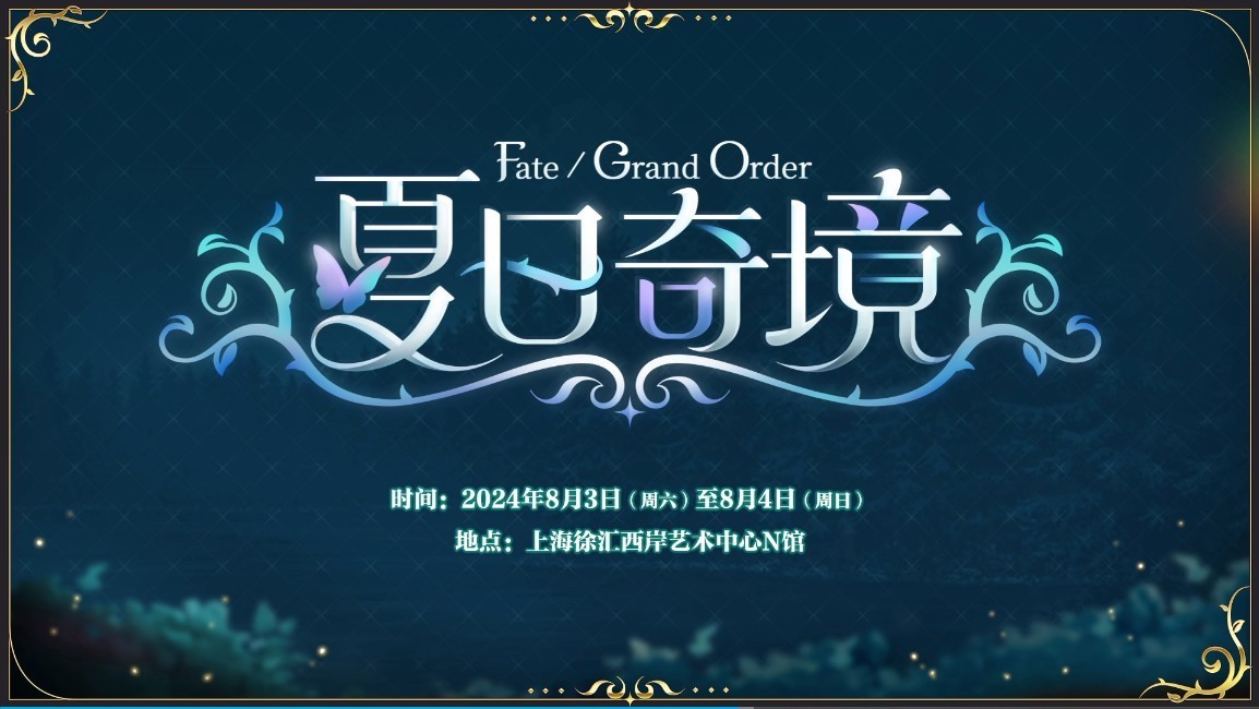 ǰֱʲϡFGO8ʢĻ!