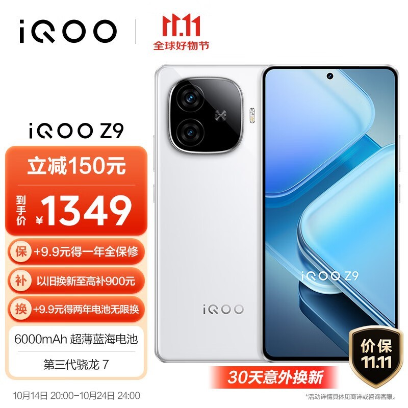 iQOO Z9(8GB/128GB)