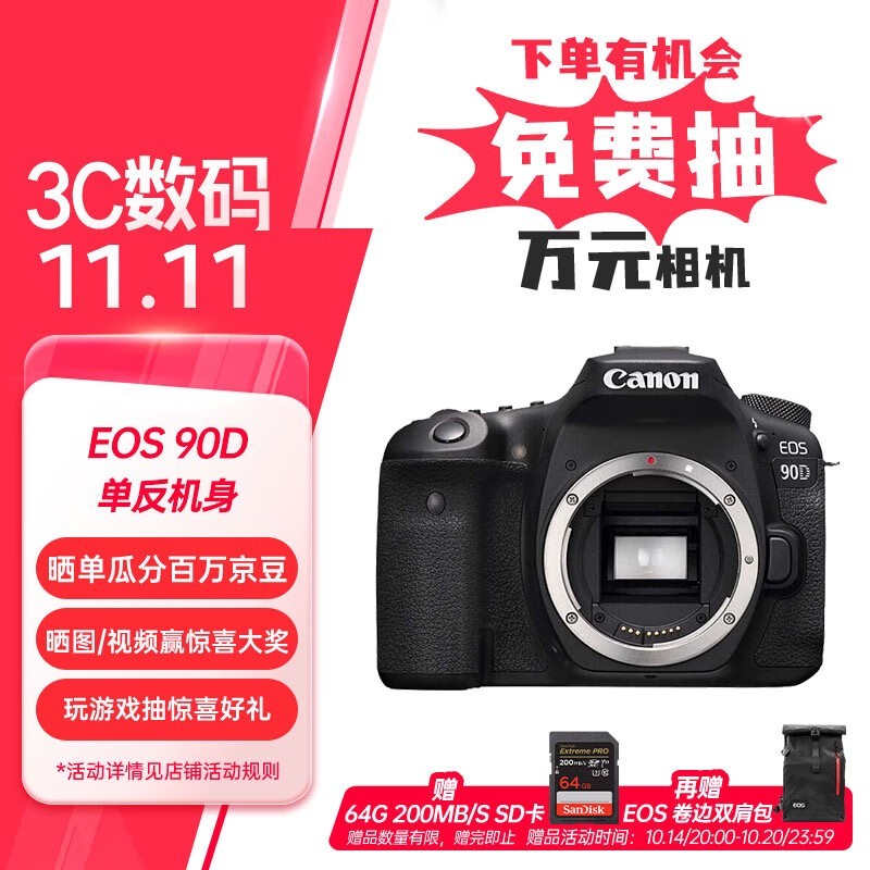  EOS 90D