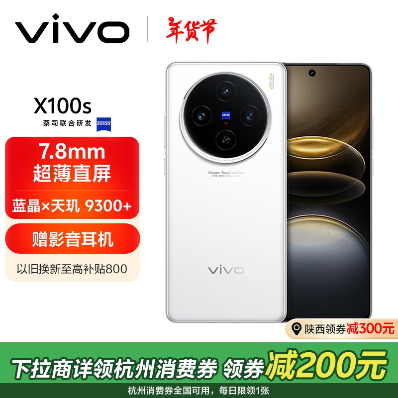 vivo X100s(16GB/1TB)