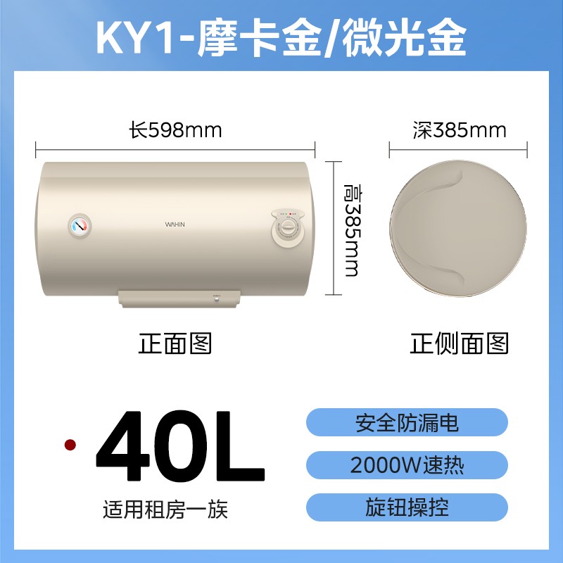 Midea 美的 出品华凌电热水器电家用40升50/60L租房性价比安全防漏电KY1