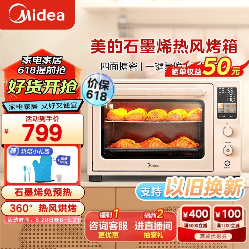 Midea 美的 40L石墨烯免预热家用多功能热风空气炸烤箱Q40